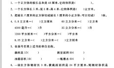 北师大版数学五年级下册单元测试卷-第四单元