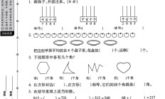 北师大版数学二年级下册月考卷-2