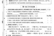 人教版语文三年级下册期中卷-4