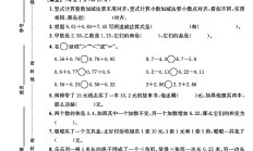 苏教版数学五年级上册单元测试卷-6