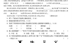 人教版语文五年级下册期末-真题