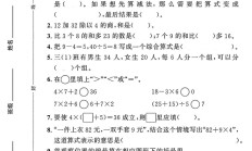 北师大版数学三年级上册单元测试卷-第12单元