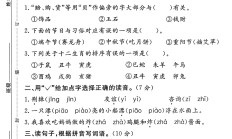 人教版语文二年级下册期中卷-4