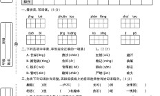 人教版语文六年级下册月考卷-第二次-答案
