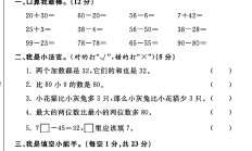 北师大版数学一年级下册单元测试卷-第五单元-答案