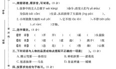 人教版语文四年级上册单元测试卷-14