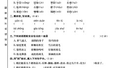 人教版语文五年级上册单元测试卷-第一单元