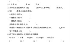 青岛63版数学二年级下册单元测试卷-第三单元