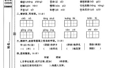 人教版语文四年级下册期末卷