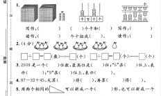 北师大版数学二年级下册期末卷-5