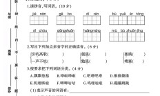 人教版语文四年级下册素养评估-答案