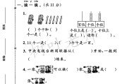 冀教版数学一年级下册期中卷