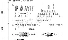 冀教版数学一年级下册期中卷