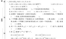 苏教版数学四年级下册月考卷-第二次-答案