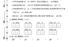 人教版语文三年级下册单元测试卷-4