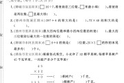 青岛版数学三年级下册月考卷-第一次