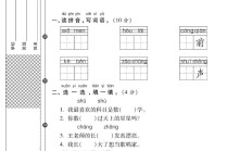 电子版语文一年级上册单元测试卷