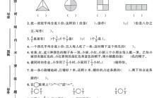 冀教版数学三年级下册素养评估