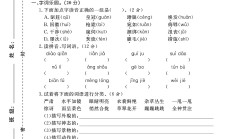 电子版语文四年级下册期末-真题