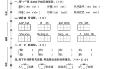人教版语文四年级上册单元测试卷-3
