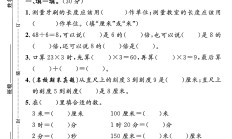 苏教版数学二年级下册期中卷-3