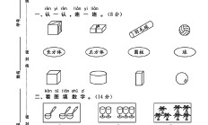 苏教版数学一年级上册单元测试卷-第六七单元