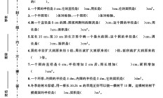 人教版数学六年级上册单元测试卷-7