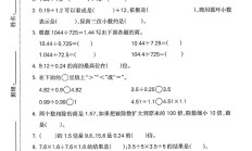 人教版数学五年级上册单元测试卷-第三单元