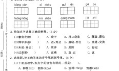 电子版语文四年级下册单元测试卷-第六单元