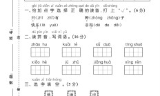 人教版语文一年级下册单元测试卷-第三单元