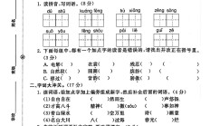 人教版语文三年级上册月考卷