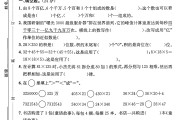 苏教版数学四年级下册期中卷-2