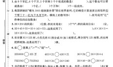 苏教版数学四年级下册期中卷-2