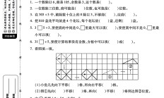 北师大版数学三年级下册月考卷-第一次