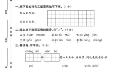 人教版语文二年级上册单元测试卷-5