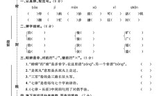 人教版语文五年级上册期末卷-真题