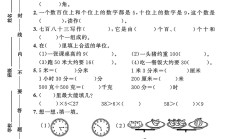 冀教版数学二年级下册期末卷-素养评估