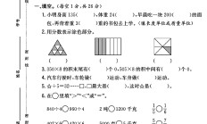 苏教版数学三年级上册期末卷-6