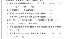 人教版数学三年级下册期中卷