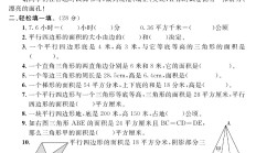 电子版数学五年级上册单元测试卷-第六单元-2