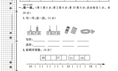 电子版数学一年级上册单元测试卷-第六单元