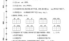 人教版语文五年级下册素养评估-2