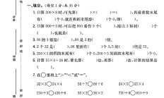 北师大版数学三年级上册单元测试卷-6
