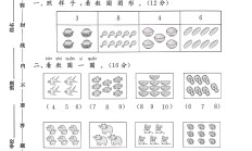人教版数学一年级上册单元测试卷-第一单元