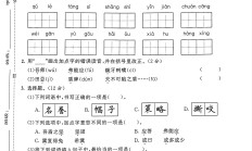 人教版语文五年级下册单元测试卷-第六单元-2