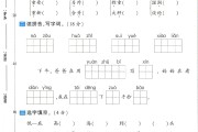 二年级资料电子版语文二年级上册单元测试卷-第三单元