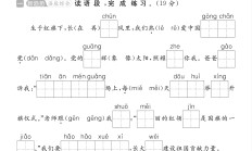 人教版语文一年级下册期末-4