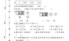 人教版数学一年级下册期末卷-真题