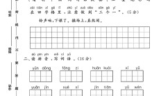 人教版语文一年级下册单元测试卷-11