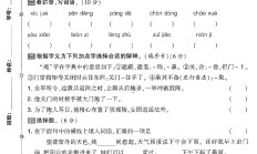 电子版语文四年级上册单元测试卷-第五单元